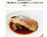 ご飯が進む【魚の煮付け（旨醤油）】鯛煮魚作り方8写真