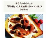 干し柿とレーズンのクリームチーズトースト作り方4写真