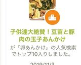子供達大絶賛！豆苗と豚肉の玉子あんかけ作り方8写真