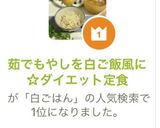 茹でもやしを白ご飯風に☆ダイエット定食作り方21写真