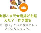 ★簡単豚こま天★唐揚げを超えた?作り置き作り方27写真