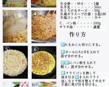 パン粉でサクサク スパニッシュモーニング作り方1写真