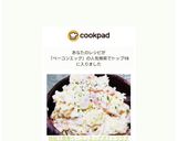 時短で簡単ベーコンエッグポテトサラダ作り方8写真