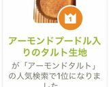 アーモンドプードル入りのタルト生地作り方36写真