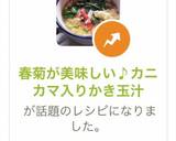 春菊が美味しい♪カニカマ入りかき玉汁作り方9写真