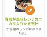 春菊が美味しい♪カニカマ入りかき玉汁作り方9写真