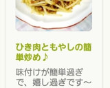 ひき肉ともやしの簡単炒め♪作り方6写真