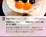 腸活！金柑入り　夜ヨーグルト！作り方12写真