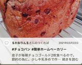 HB ！再現ふわふわチョコゴールド食パン作り方7写真