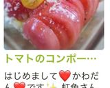 トマトのコンポート風サラダ作り方47写真