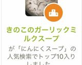 きのこのガーリックミルクスープ作り方10写真