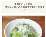 無限！簡単！白菜とベーコンのコンソメ煮作り方5写真