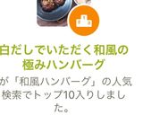白だしでいただく和風の極みハンバーグ簡単作り方15写真