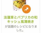 法蓮草とパプリカの和キッシュ風薄焼き作り方6写真