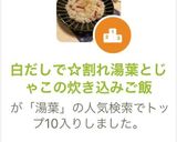白だしで☆割れ湯葉とじゃこの炊き込みご飯作り方12写真
