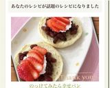 のっけてみたら幸せパン作り方4写真