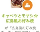 キャベツとモヤシ☆広島風お好み焼作り方14写真