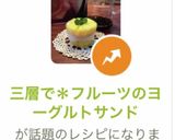 三層で＊フルーツのヨーグルトサンド作り方16写真