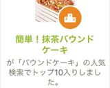 簡単！抹茶バウンドケーキ作り方6写真
