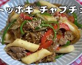 トッポギ チャプチェ 作り方作り方9写真