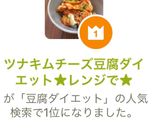 ツナキムチーズ豆腐ダイエット★レンジ簡単作り方1写真