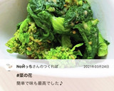 麺つゆで簡単♪菜の花のからし和え作り方14写真