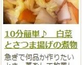 10分簡単♪　白菜とさつま揚げの煮物作り方9写真