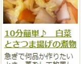 10分簡単♪　白菜とさつま揚げの煮物作り方9写真