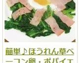 簡単♪ほうれん草ベーコン卵・ポパイエッグ作り方15写真
