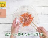 無限にんじん作り方5写真