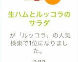 生ハムとルッコラのサラダ作り方5写真