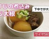 圧力鍋で簡単！シンプル牛すじの煮込み作り方9写真