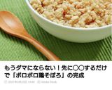 簡単♪ポロポロ鶏そぼろのコツ♪作り方11写真