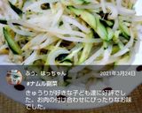 もやしときゅうりのナムル作り方13写真