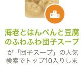 海老とはんぺんと豆腐のふわふわ団子スープ作り方8写真