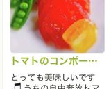 トマトのコンポート風サラダ作り方48写真