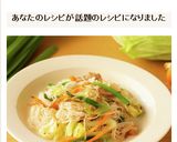 動画あり！美味しい焼ビーフン作り方14写真