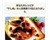 干し柿とレーズンのクリームチーズトースト作り方6写真