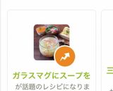 ガラスマグにスープを作り方4写真