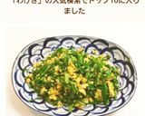 わけぎの卵とじ作り方7写真