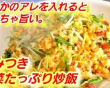 水菜たっぷりパラパラシャキシャキ炒飯作り方5写真