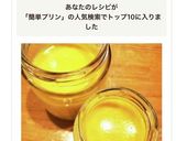 材料3つだけ!簡単プリン覚え書き作り方13写真