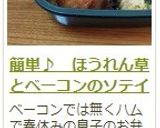 簡単♪　ほうれん草とベーコンのソテイ作り方5写真