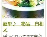 簡単♪ 絶品 しめじの白和え作り方12写真