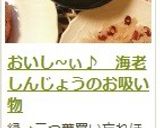 料亭風♪　海老しんじょうのお吸い物作り方20写真
