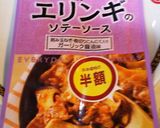 豚なす巻き ガーリック醤油味作り方1写真