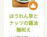 ほうれん草とナッツの醤油麹和え作り方8写真