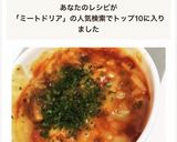 オートミール米化！糖質制限ミートドリア作り方5写真