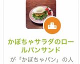 かぼちゃサラダのロールパンサンド作り方8写真