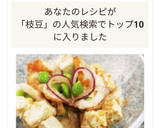 ちくわと枝豆のクリームチーズ削り節和え♪作り方7写真